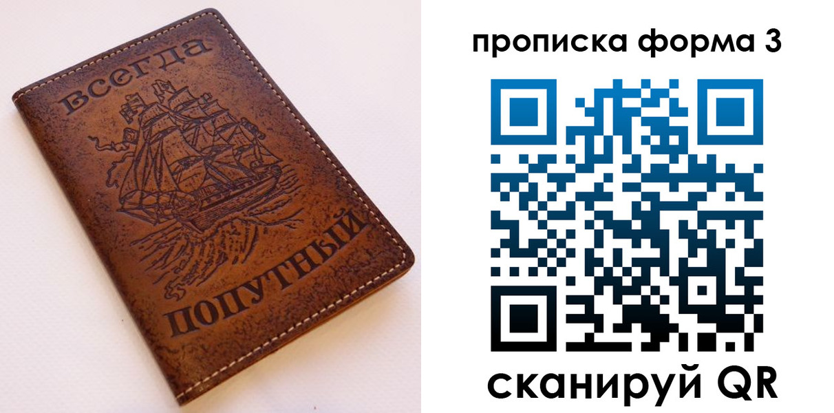 купить прописку в Владимире