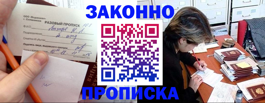 прописка для работы в Владимире