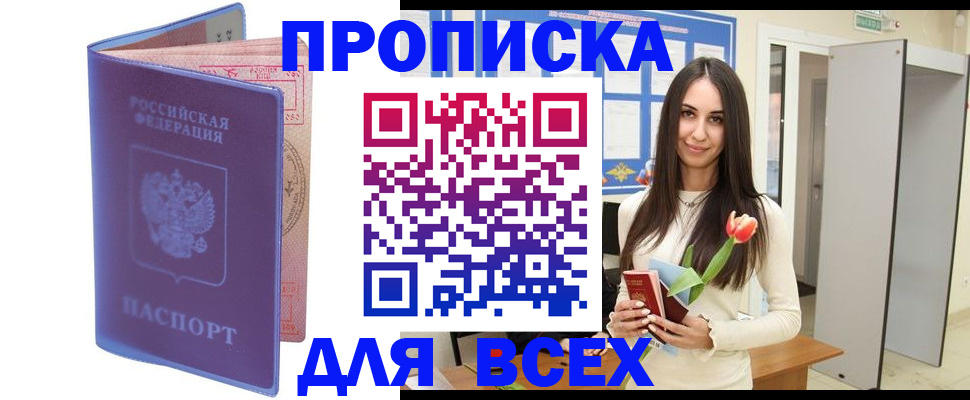 прописка 2025 в Владимире